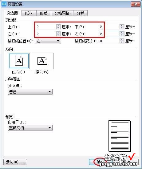 wps怎么把双页变单页面 wps怎么把页面两页设置为一页