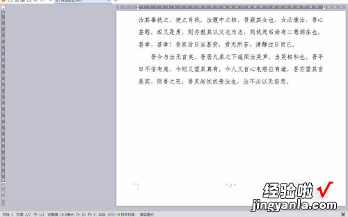 wps怎么把双页变单页面 wps怎么把页面两页设置为一页