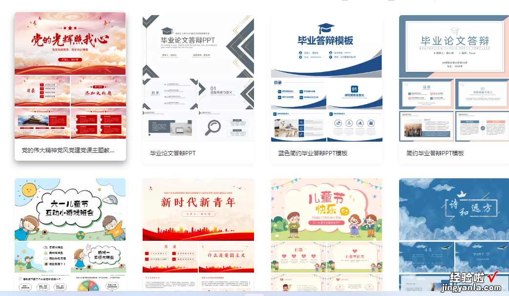 职场小白快速制作各场景PPT详细教程