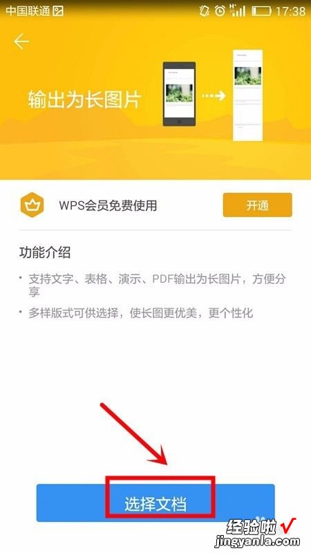 手机wps把ppt转为图片 wps怎么把ppt中表格存为图片