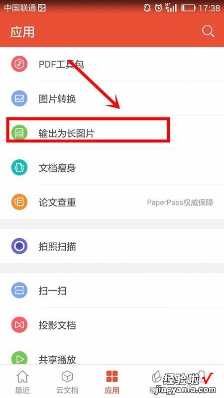 手机wps把ppt转为图片 wps怎么把ppt中表格存为图片