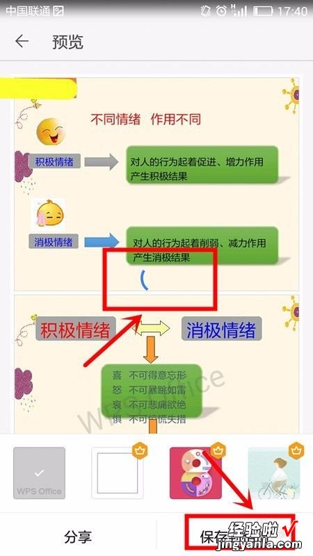 手机wps把ppt转为图片 wps怎么把ppt中表格存为图片