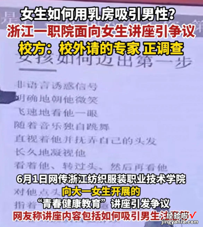 高校老师教女生如何用胸部吸引男生，细节PPT流出，学校回应亮了