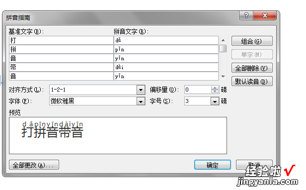 实用的word怎么打拼音的声调 在word中怎么给拼音加音调