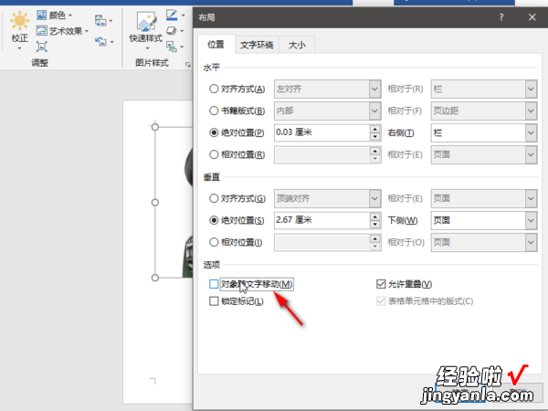 如何锁定word文档的内容 WORD文档中怎样锁定图片