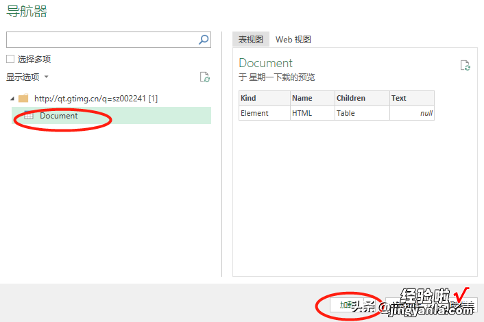 power query 如何用excel自制股票实时行情详解