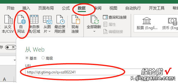 power query 如何用excel自制股票实时行情详解