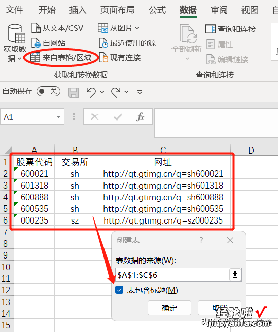 power query 如何用excel自制股票实时行情详解