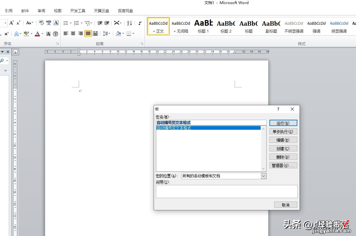 Word文档中&quot;自动编号变文本格式&quot;，可收藏备用