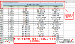 Excel表格打印怎么固定表头，使每页都显示相同标题行？