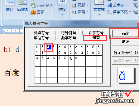 word如何单独打出拼音带声调 word中打出拼音和声调