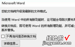 word文件兼容模式 word文档显示兼容模式怎么办