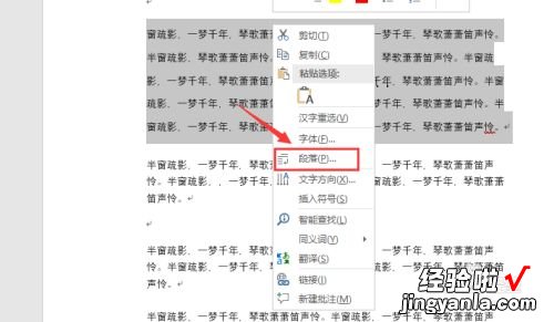 word怎么设置左右缩进 word如何设置右缩进两格