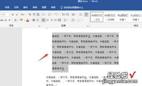 word怎么设置左右缩进 word如何设置右缩进两格