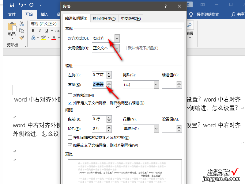 word怎么设置左右缩进 word如何设置右缩进两格