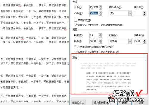 word怎么设置左右缩进 word如何设置右缩进两格