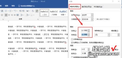 word怎么设置左右缩进 word如何设置右缩进两格
