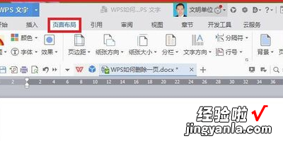 wps怎么删除一页 wps如何删除多余的页面