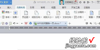 wps怎么删除一页 wps如何删除多余的页面