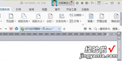 wps怎么删除一页 wps如何删除多余的页面