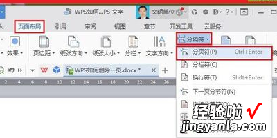 wps怎么删除一页 wps如何删除多余的页面