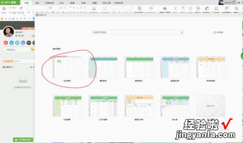 如何用wps软件制作电子表格文档 电脑上怎样用wps软件制作表格