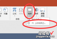 如何在ppt中加入视频 如何在ppt插入MP4格式的视频