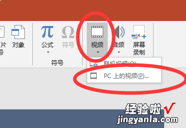 如何在ppt中加入视频 如何在ppt插入MP4格式的视频