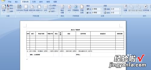 如何将表格加入word 如何在表格中插入word文档