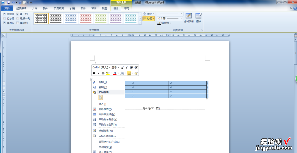 如何删除word表格中的空白行 如何删除word中表格的空白行