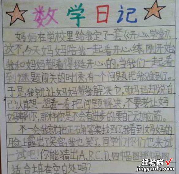 数学日记内容怎么写 数学日记怎么写二年级