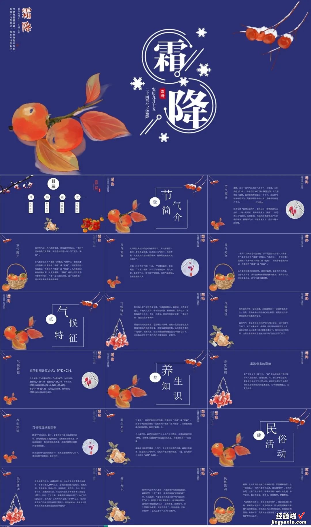 10套极致国风霜降PPT模板，中国风节气PPT就是这么大气端庄