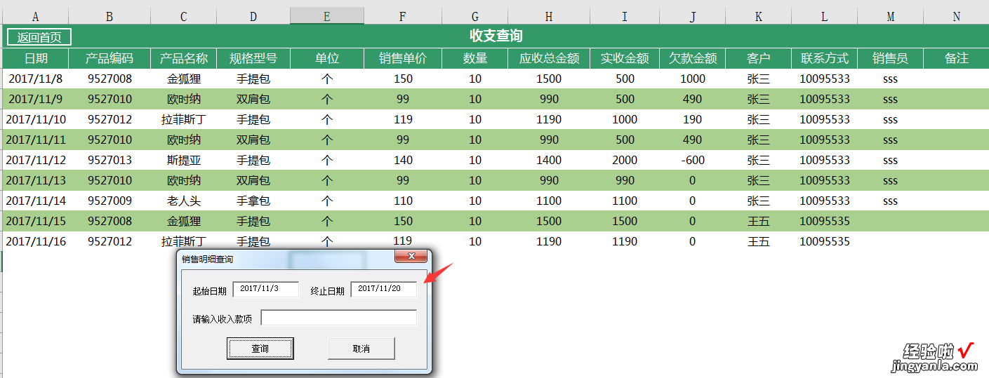 Excel销售管理技巧，自动汇总明细，轻松查询分析一步到位