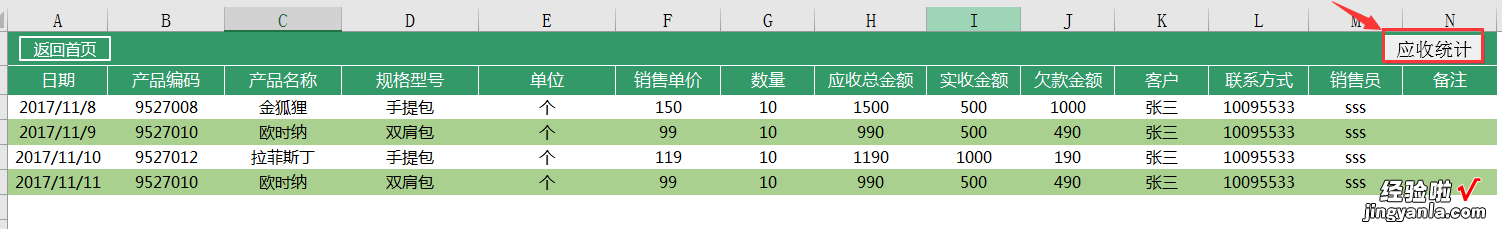 Excel销售管理技巧，自动汇总明细，轻松查询分析一步到位