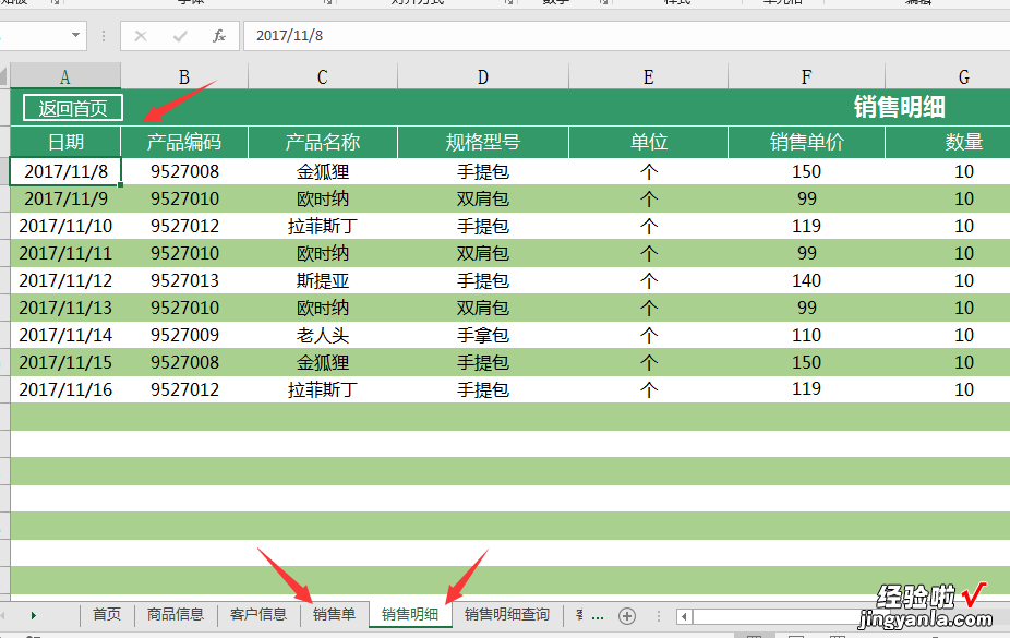 Excel销售管理技巧，自动汇总明细，轻松查询分析一步到位