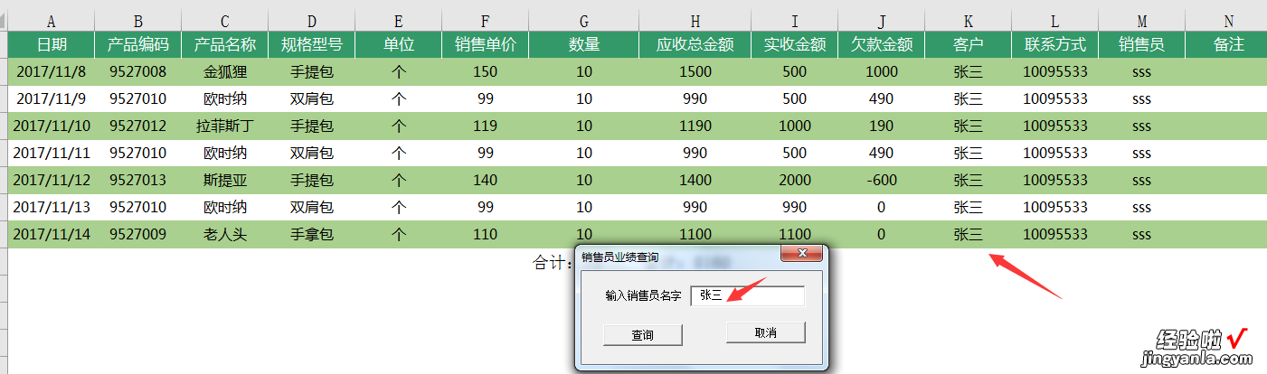 Excel销售管理技巧，自动汇总明细，轻松查询分析一步到位