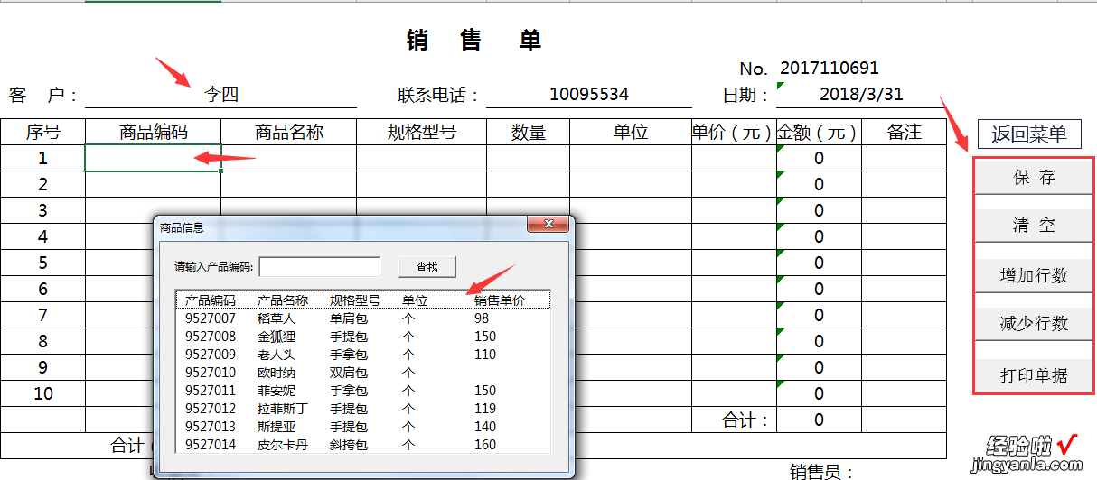 Excel销售管理技巧，自动汇总明细，轻松查询分析一步到位