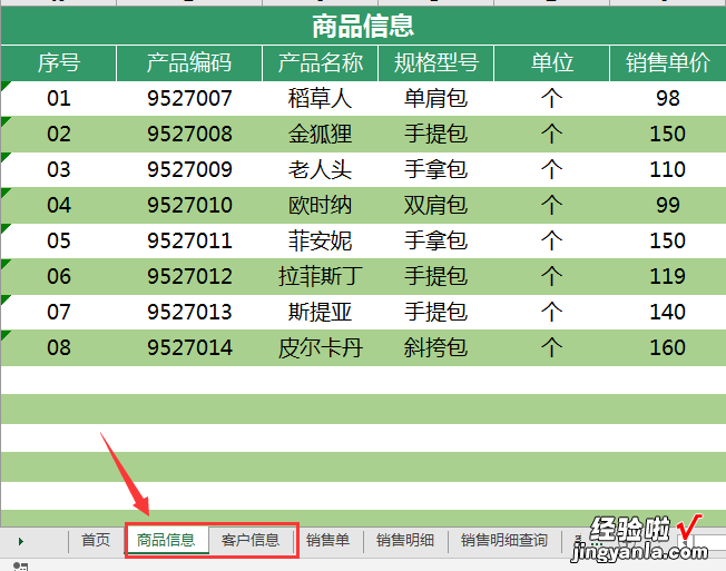 Excel销售管理技巧，自动汇总明细，轻松查询分析一步到位