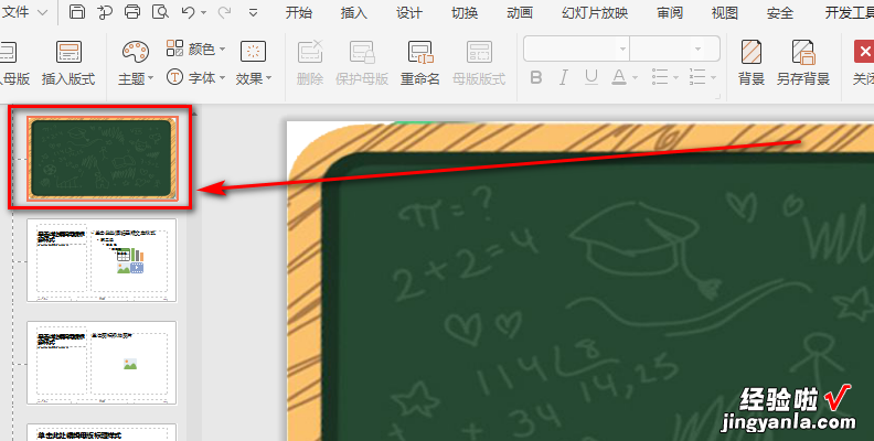 ppt背景图如何全部更换 ppt背景怎么改图片