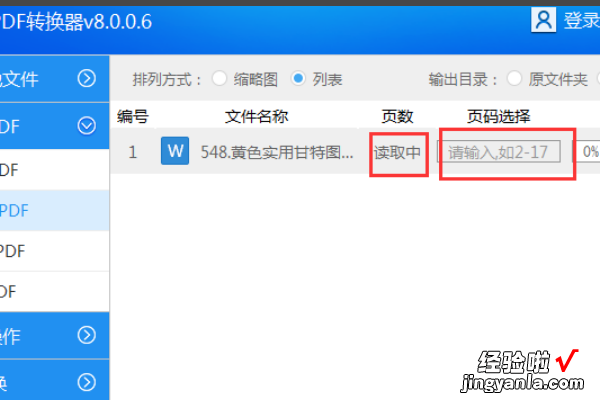 Word怎么转PDF格式 word文档怎么转换成PDF格式