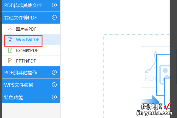 Word怎么转PDF格式 word文档怎么转换成PDF格式