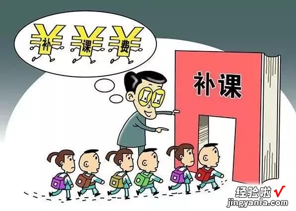 该如何看待孩子上补习班的现象 怎么看待当今小学生的各类补习班