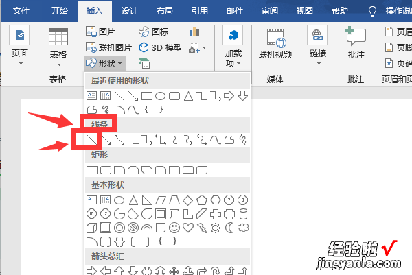 word怎么画一条横线 在word文档里怎么画横线