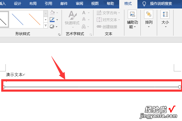 word怎么画一条横线 在word文档里怎么画横线