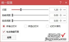 PPT中如何进行行距设置 如何快速调整PPT的行距