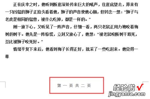 word怎么修改单页的页脚 如何在word中单独一页加页脚