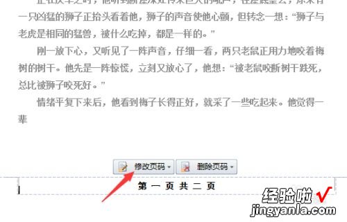 word怎么修改单页的页脚 如何在word中单独一页加页脚