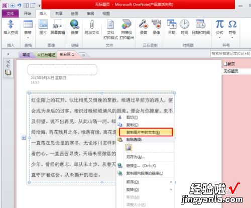 word图片怎么转成文字 word里面图片怎么转文字