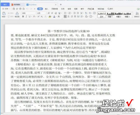 word图片怎么转成文字 word里面图片怎么转文字