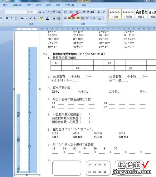 word文档里的左侧怎么打装订线 word左边装订线